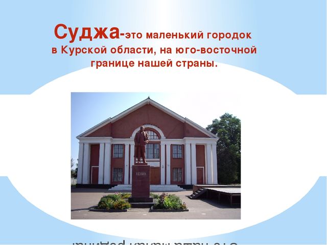 Презентация "Россия, моя страна - моя Родина"