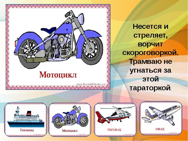 Презентация по казахскому языку загадки по теме транспорт