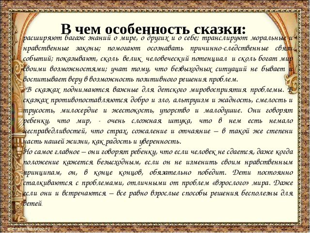 Презентация "Использование сказкотерапии в работе с детьми дошкольного возраста"