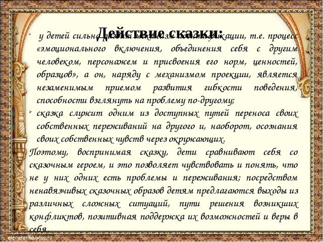 Презентация "Использование сказкотерапии в работе с детьми дошкольного возраста"