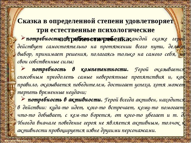 Презентация "Использование сказкотерапии в работе с детьми дошкольного возраста"