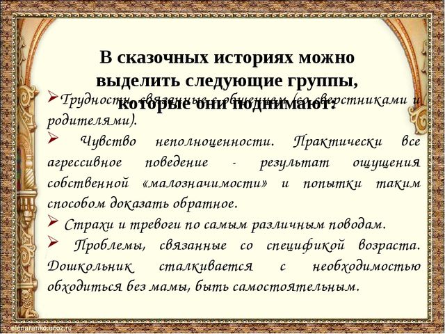 Презентация "Использование сказкотерапии в работе с детьми дошкольного возраста"