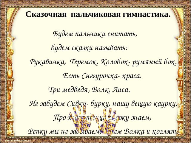 Презентация "Использование сказкотерапии в работе с детьми дошкольного возраста"