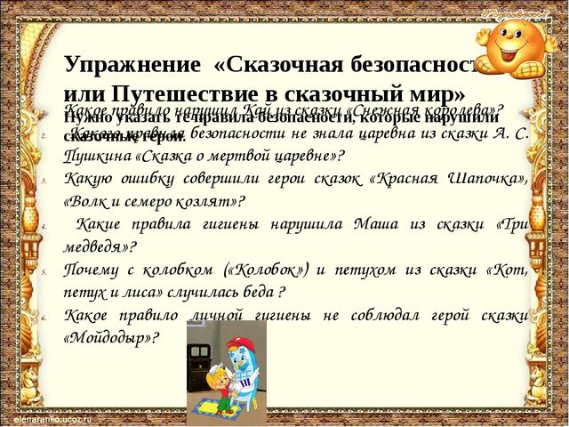 Презентация "Использование сказкотерапии в работе с детьми дошкольного возраста"