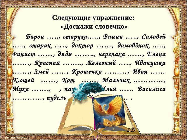 Презентация "Использование сказкотерапии в работе с детьми дошкольного возраста"