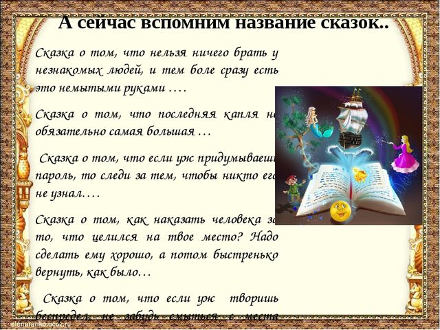 Презентация "Использование сказкотерапии в работе с детьми дошкольного возраста"