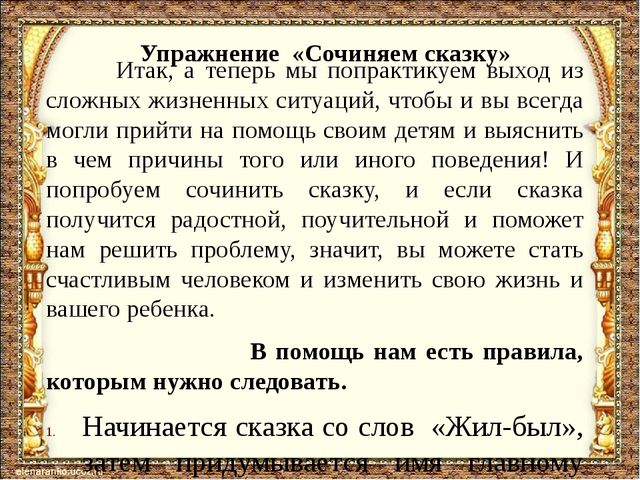 Презентация "Использование сказкотерапии в работе с детьми дошкольного возраста"