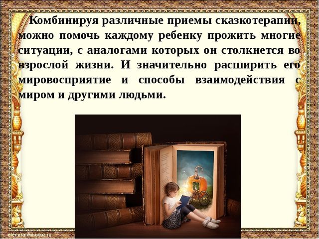 Презентация "Использование сказкотерапии в работе с детьми дошкольного возраста"