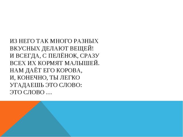 Презентация на тему "Молочные продукты"
