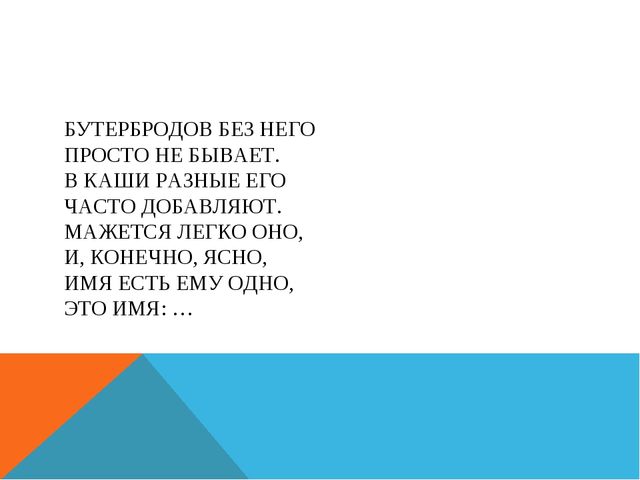 Презентация на тему "Молочные продукты"