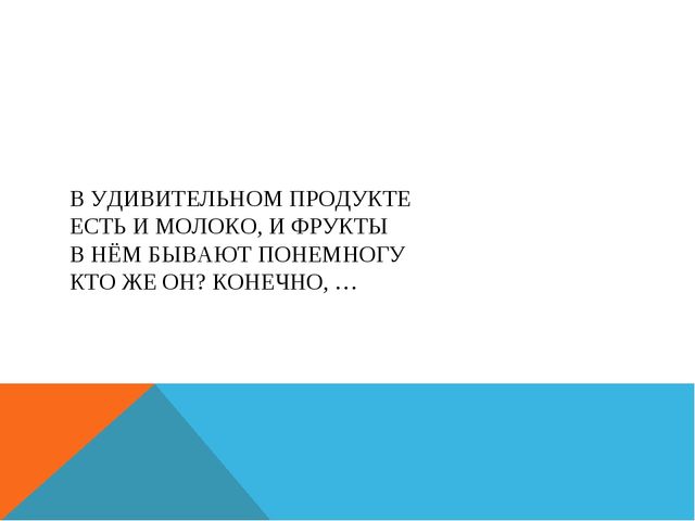 Презентация на тему "Молочные продукты"