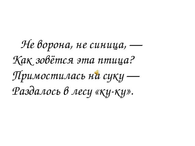 Презентация к конспекту НОД "Путешествие в весенний лес"