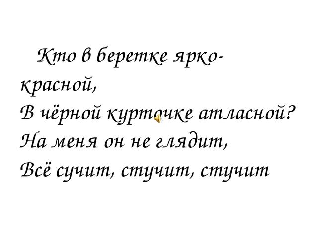 Презентация к конспекту НОД "Путешествие в весенний лес"
