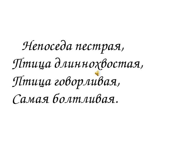 Презентация к конспекту НОД "Путешествие в весенний лес"