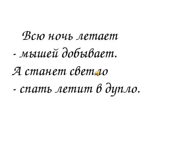 Презентация к конспекту НОД "Путешествие в весенний лес"
