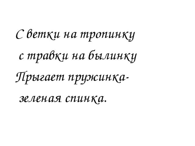 Презентация к конспекту НОД "Путешествие в весенний лес"