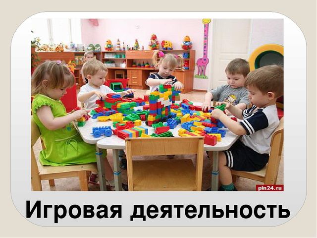 Презентация по теме "Виды деятельности дошкольников"