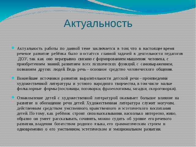 Влияние художественной литературы на развитие речи старших дошкольников
