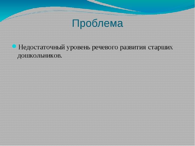 Влияние художественной литературы на развитие речи старших дошкольников