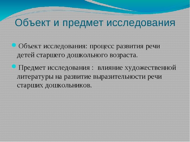 Влияние художественной литературы на развитие речи старших дошкольников