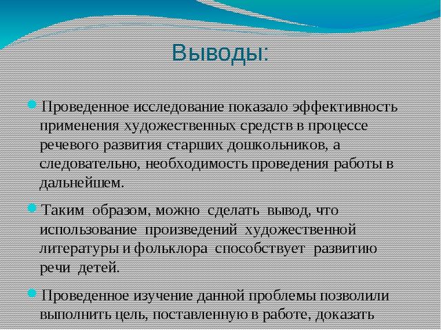 Влияние художественной литературы на развитие речи старших дошкольников