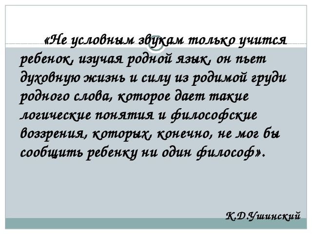 Влияние фольклора на развитие речи дошкольников