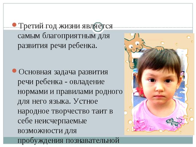 Влияние фольклора на развитие речи дошкольников