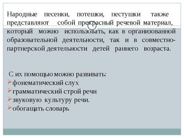 Влияние фольклора на развитие речи дошкольников