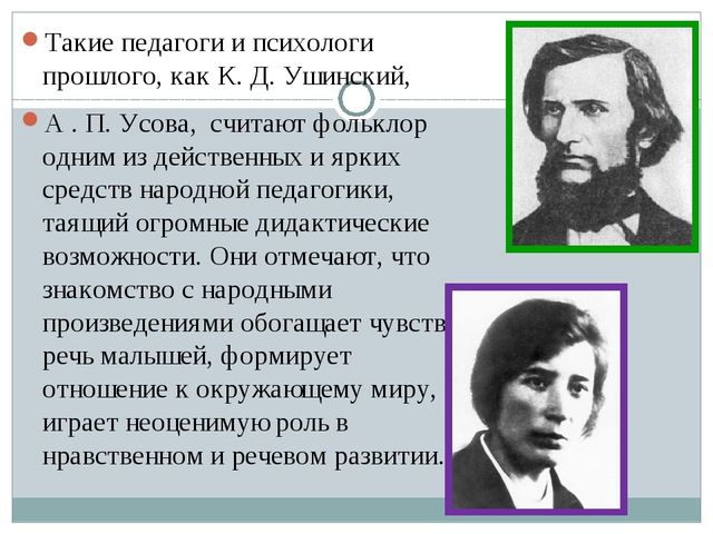 Влияние фольклора на развитие речи дошкольников