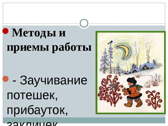 Влияние фольклора на развитие речи дошкольников