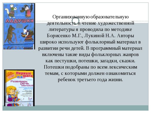 Влияние фольклора на развитие речи дошкольников