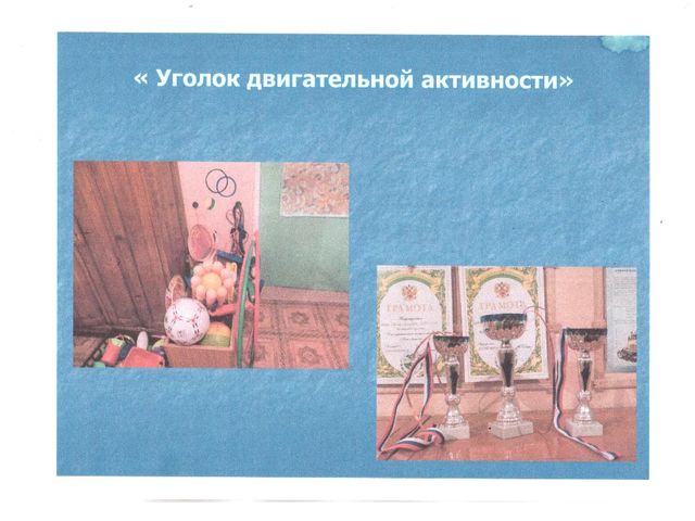 Презентация на тему "Предметно-развивающая среда в подготовительной логопедической группе"