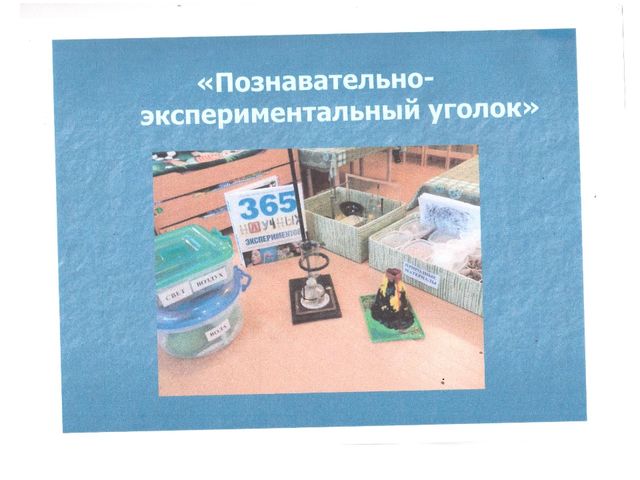 Презентация на тему "Предметно-развивающая среда в подготовительной логопедической группе"
