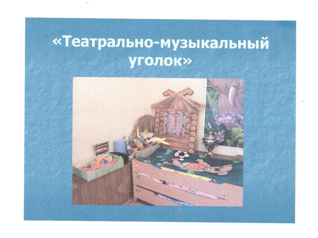 Презентация на тему "Предметно-развивающая среда в подготовительной логопедической группе"
