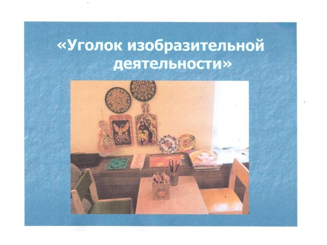 Презентация на тему "Предметно-развивающая среда в подготовительной логопедической группе"