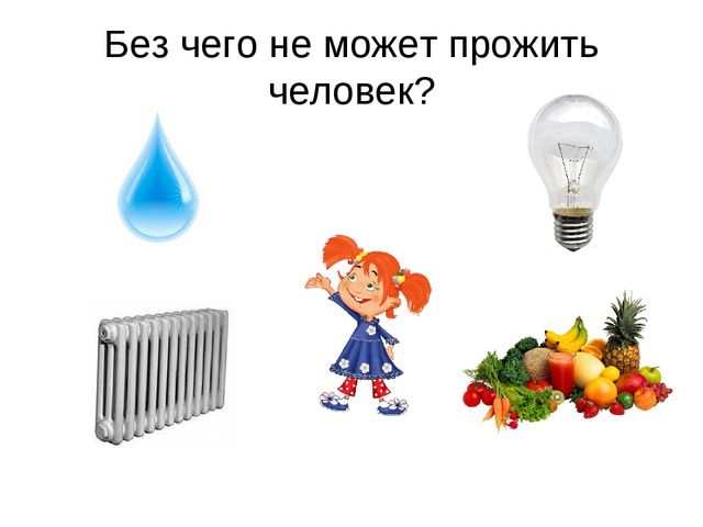 Презентация к конспекту по энергосбережению «Счетчик в гостях у ребят»