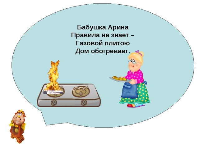 Презентация к конспекту по энергосбережению «Счетчик в гостях у ребят»