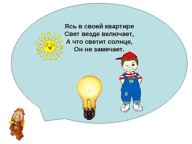 Презентация к конспекту по энергосбережению «Счетчик в гостях у ребят»