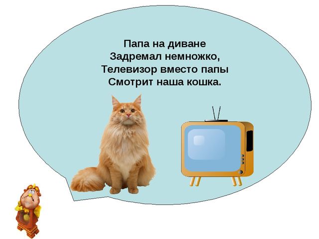 Презентация к конспекту по энергосбережению «Счетчик в гостях у ребят»