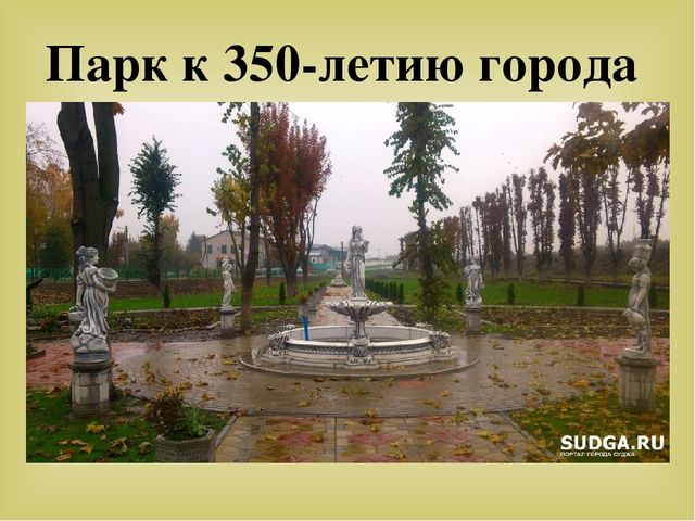 Презентация "Суджа - наш город"