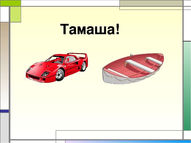 Презентация игра "Чего не стало" по казахскому языку по теме "Транспорт"