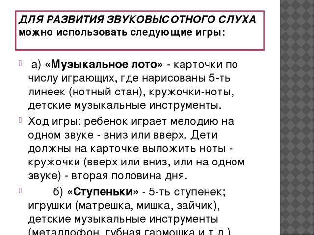 Презентация Дошкольное образование Тема: Музыкально - дидактические игры