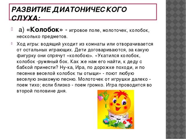 Презентация Дошкольное образование Тема: Музыкально - дидактические игры