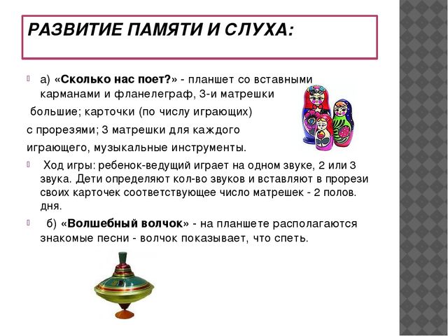Презентация Дошкольное образование Тема: Музыкально - дидактические игры