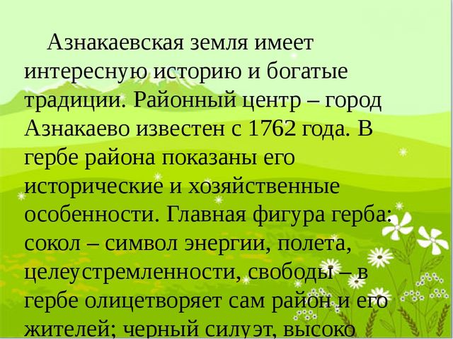 Презентация "Край родной,навек любимый"