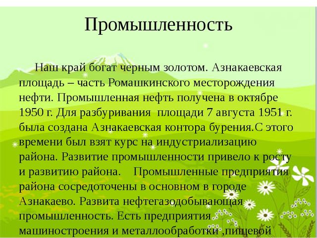Презентация "Край родной,навек любимый"