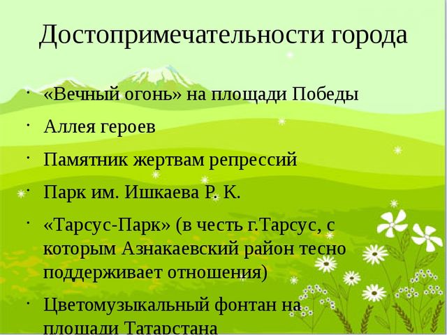 Презентация "Край родной,навек любимый"