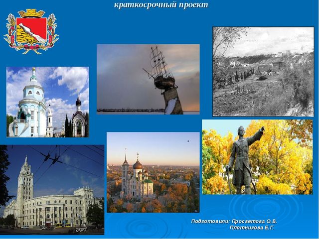 Презентация "Мой город капелька России"