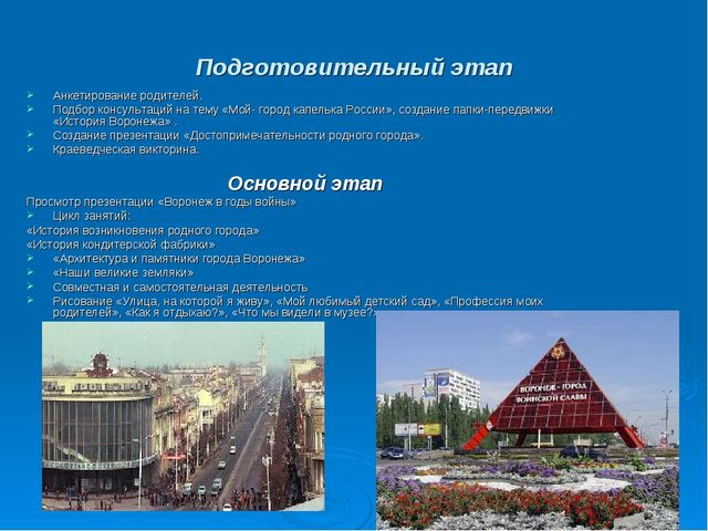 Презентация "Мой город капелька России"