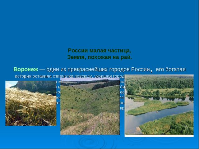 Презентация "Мой город капелька России"